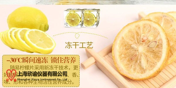 欣谕冻干柠檬 (6).jpg
